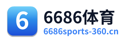 6686体育